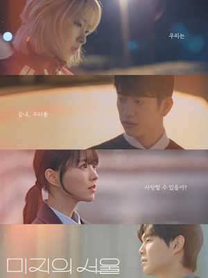 미지의 서울